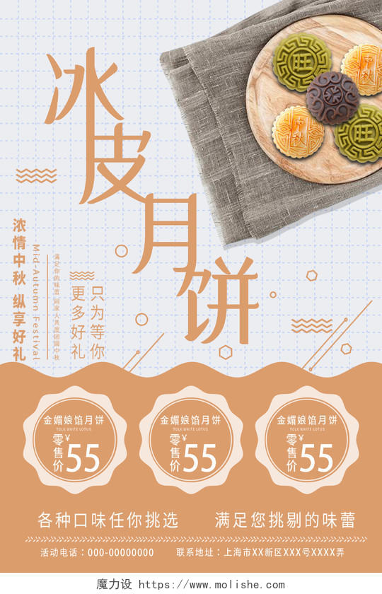 橙色简洁冰皮月饼促销活动中秋海报